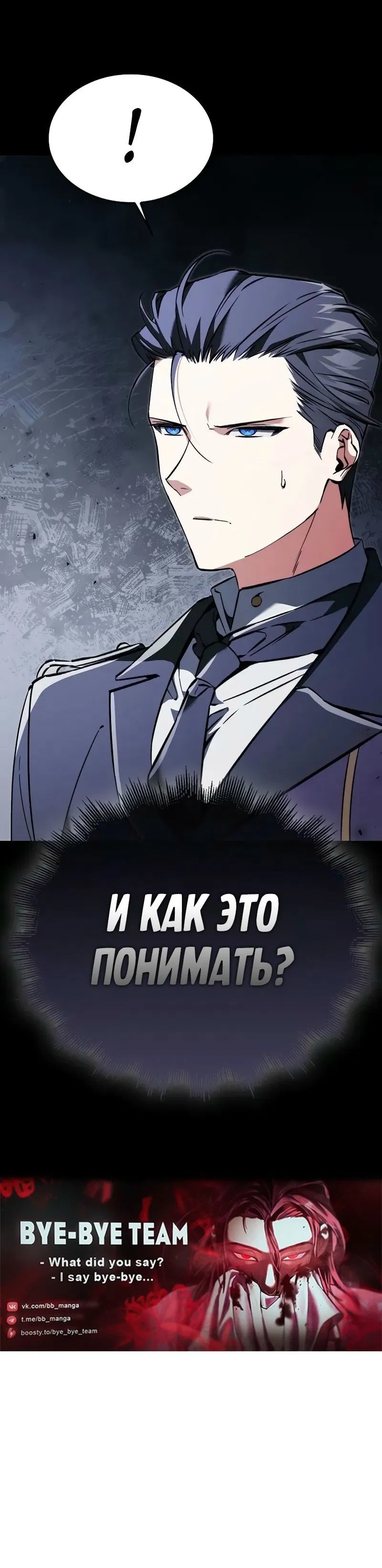 Манга Злодей хочет жить - Глава 38 Страница 62