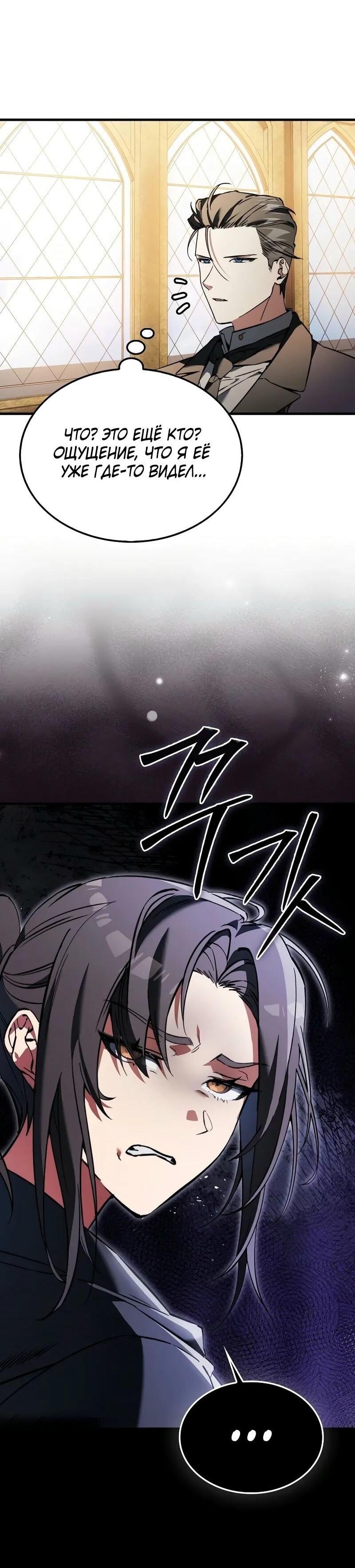 Манга Злодей хочет жить - Глава 38 Страница 61