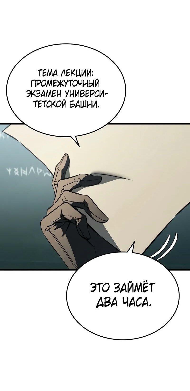 Манга Злодей хочет жить - Глава 38 Страница 23