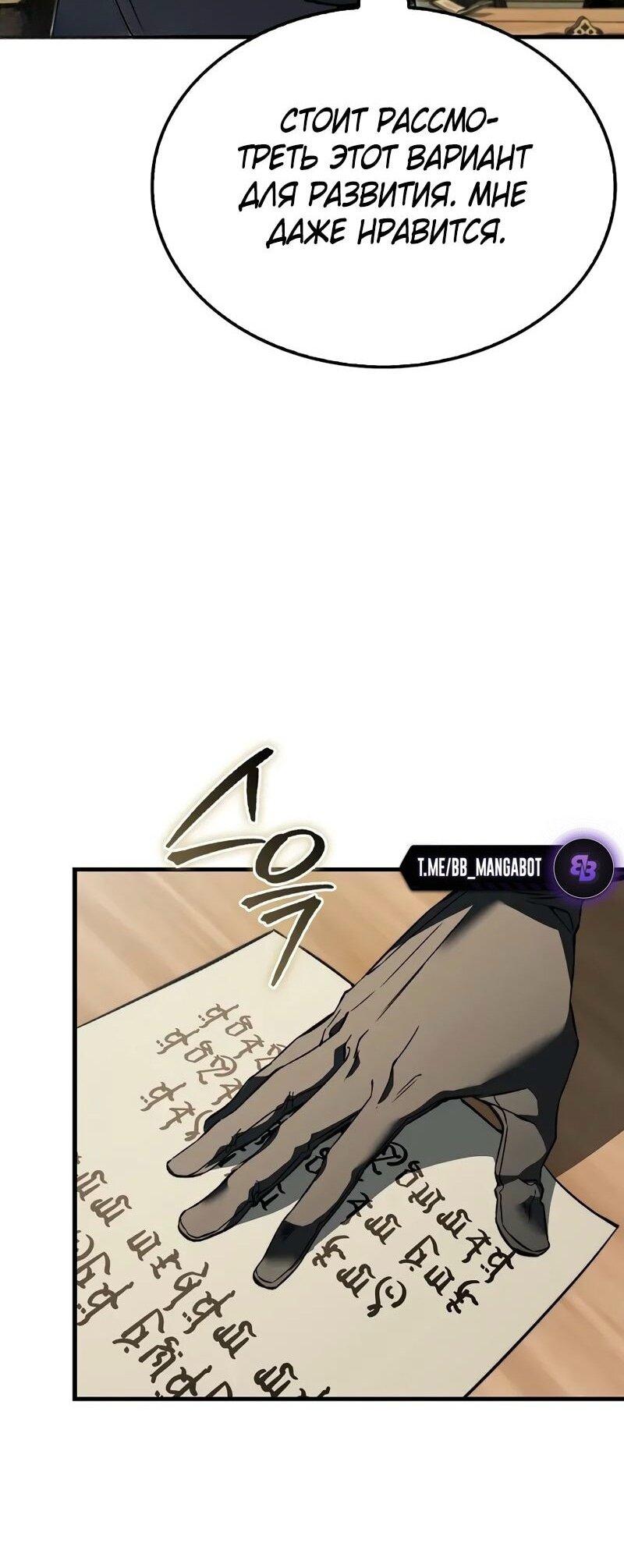 Манга Злодей хочет жить - Глава 38 Страница 20