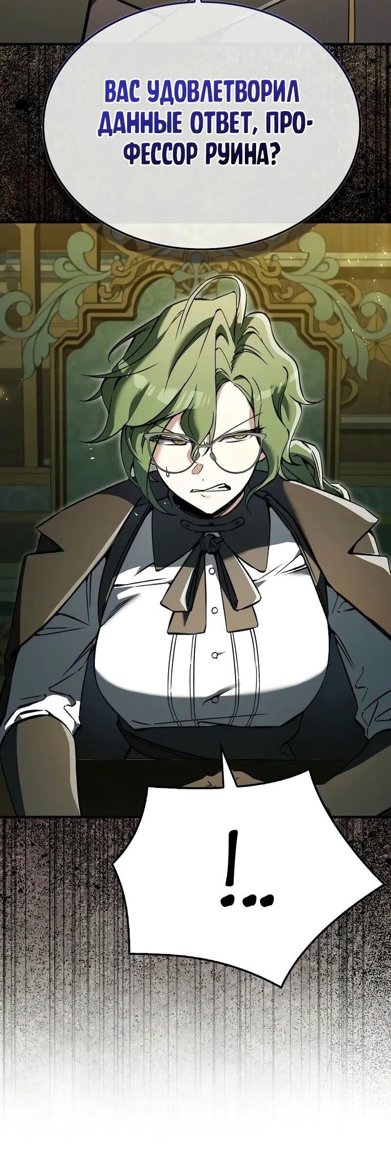 Манга Злодей хочет жить - Глава 38 Страница 56