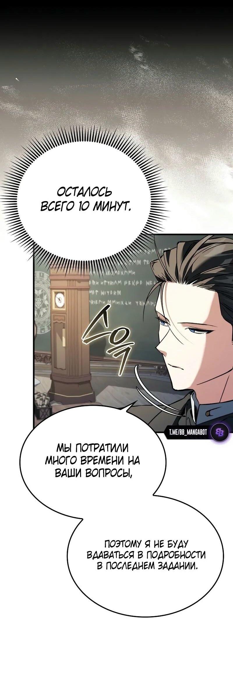 Манга Злодей хочет жить - Глава 38 Страница 43