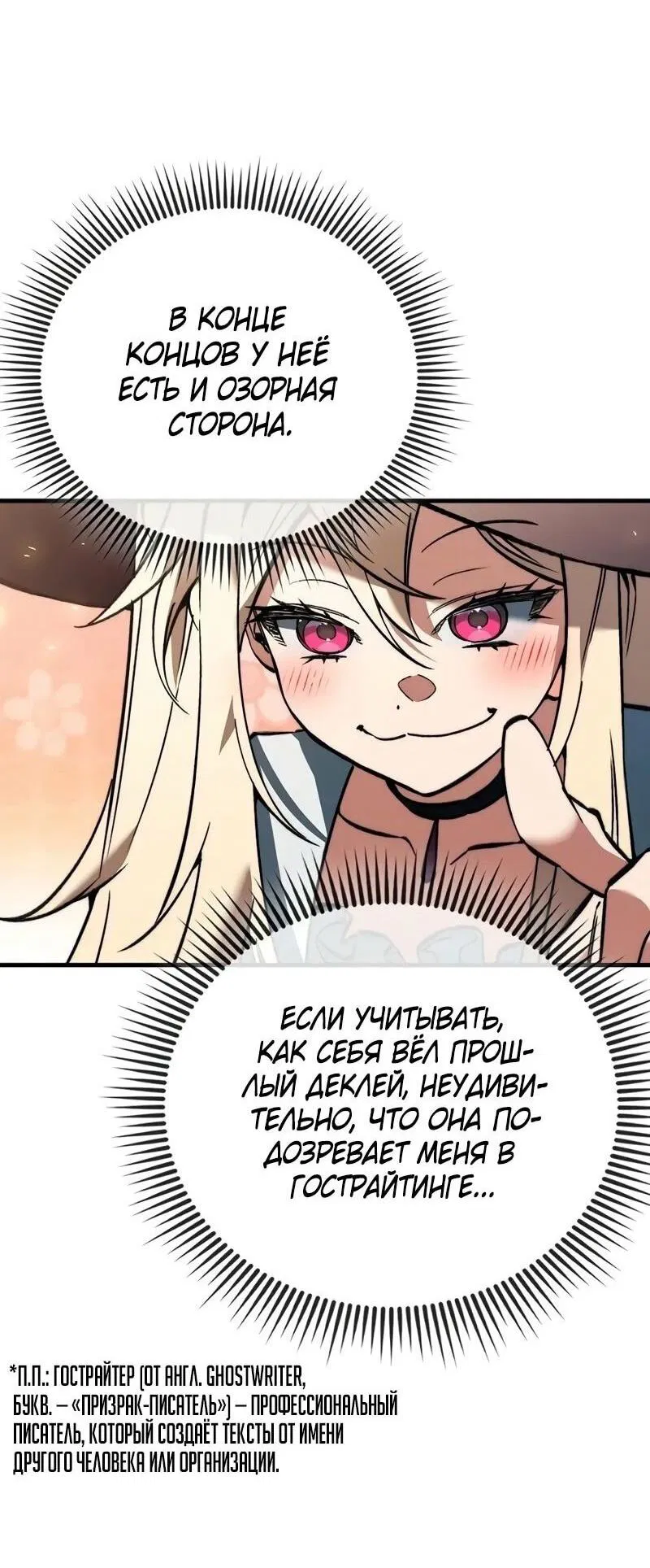 Манга Злодей хочет жить - Глава 38 Страница 36