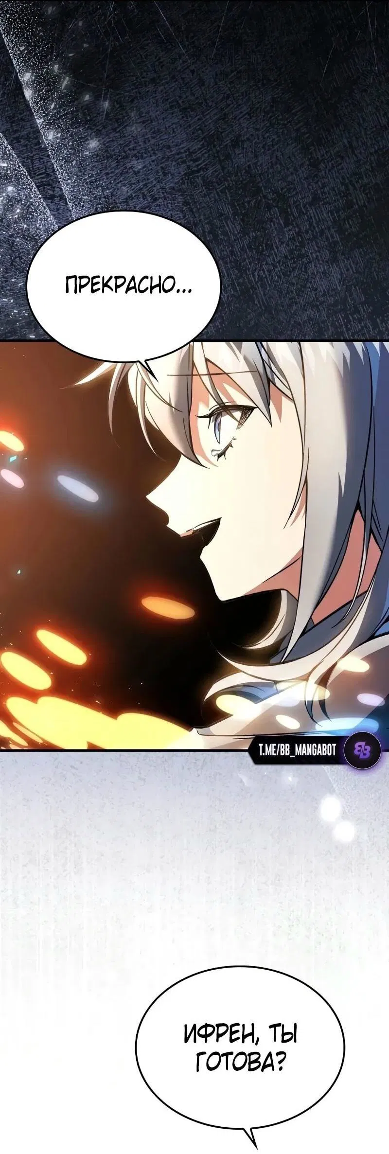 Манга Злодей хочет жить - Глава 38 Страница 2