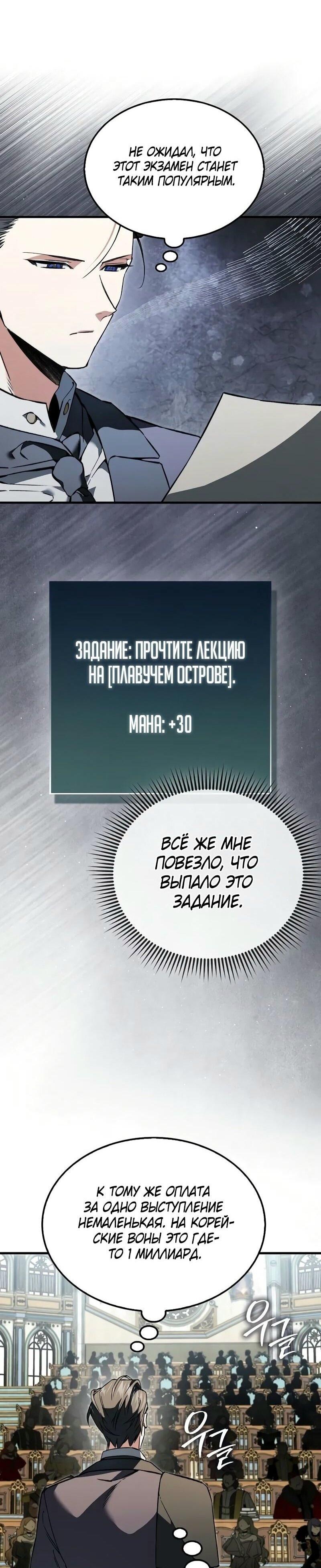 Манга Злодей хочет жить - Глава 38 Страница 19