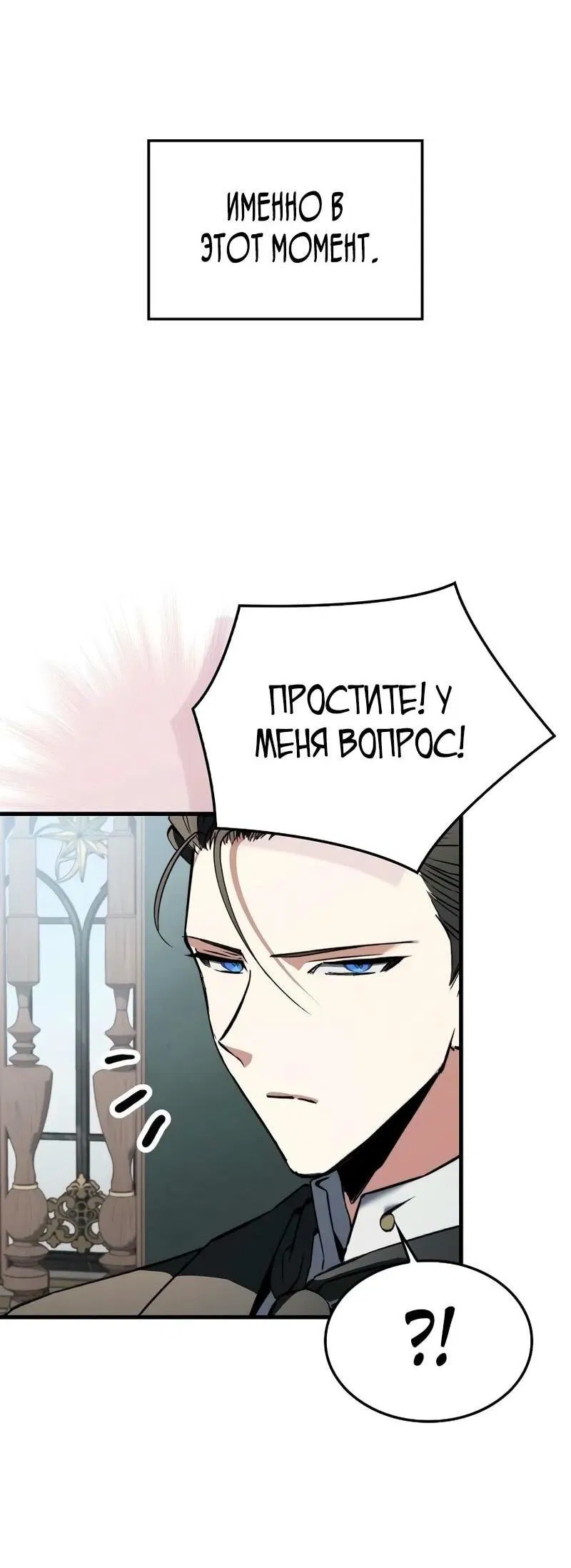 Манга Злодей хочет жить - Глава 38 Страница 31