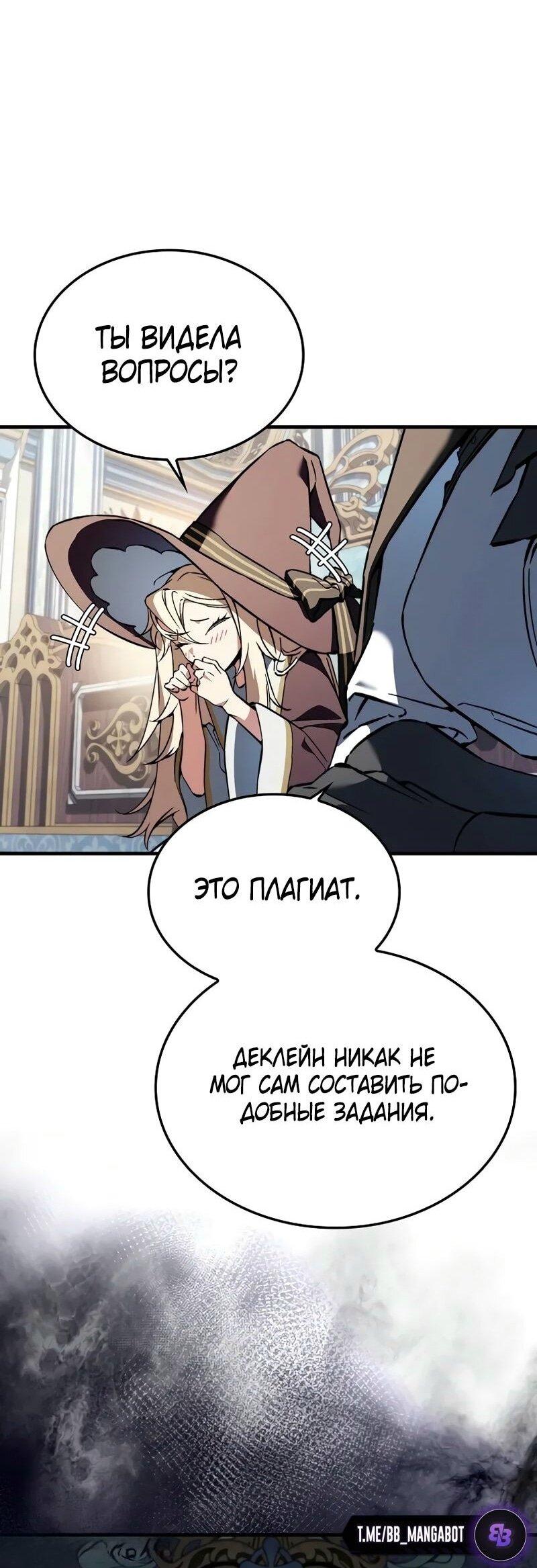 Манга Злодей хочет жить - Глава 38 Страница 25