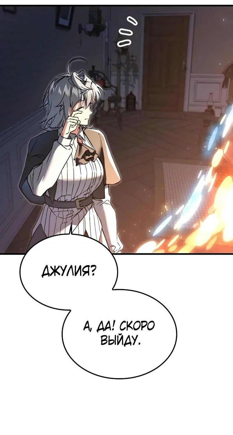 Манга Злодей хочет жить - Глава 38 Страница 3