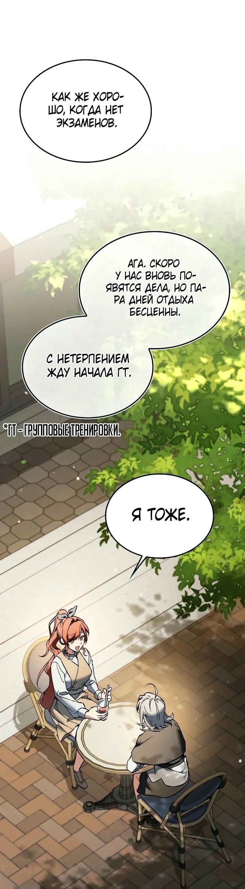 Манга Злодей хочет жить - Глава 38 Страница 4