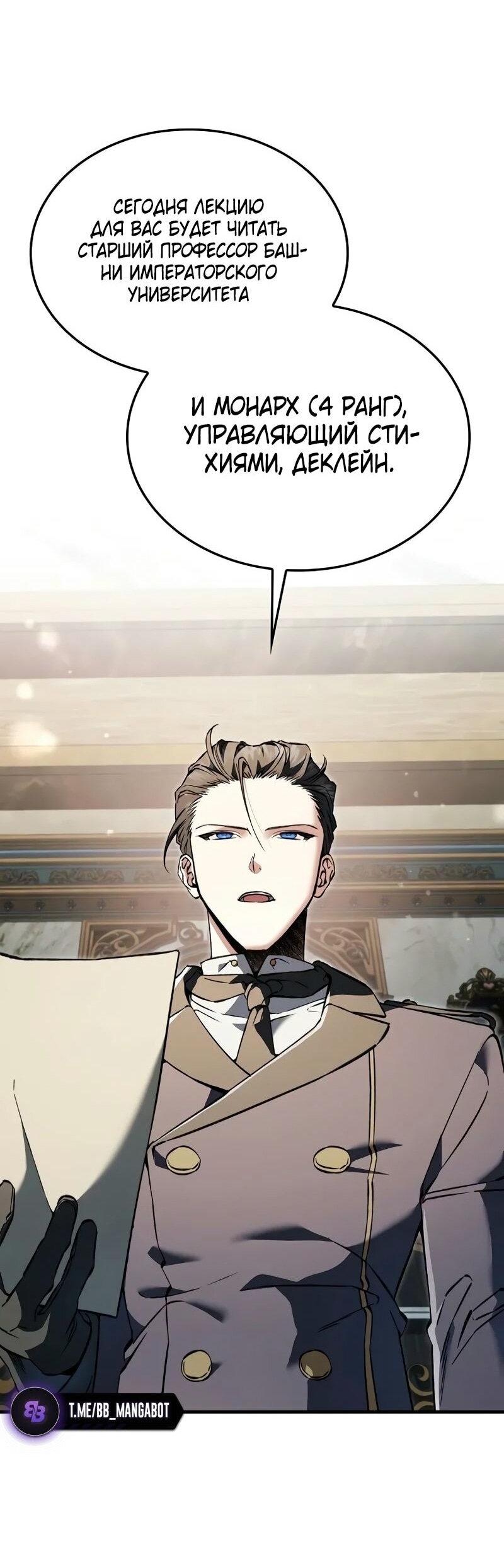 Манга Злодей хочет жить - Глава 38 Страница 22