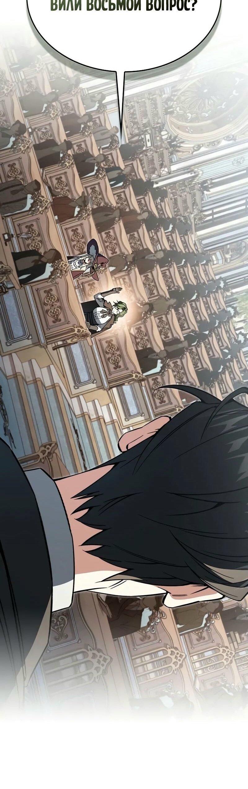 Манга Злодей хочет жить - Глава 38 Страница 45