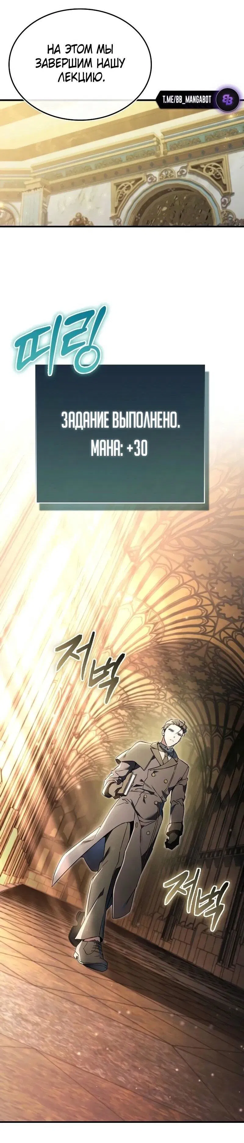 Манга Злодей хочет жить - Глава 38 Страница 57