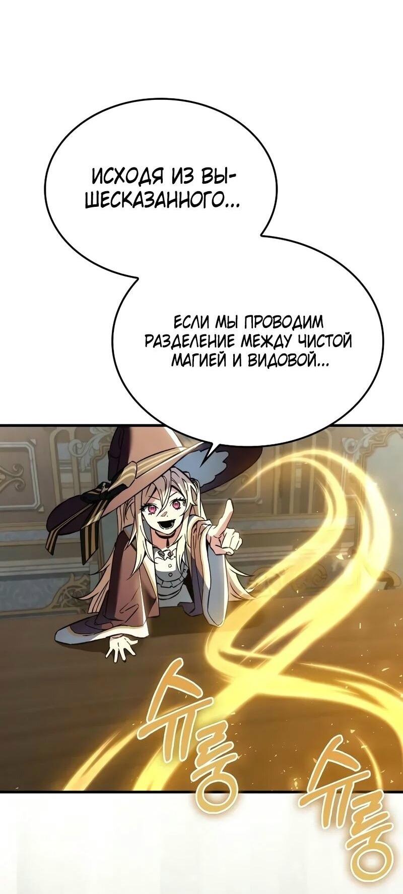 Манга Злодей хочет жить - Глава 38 Страница 33