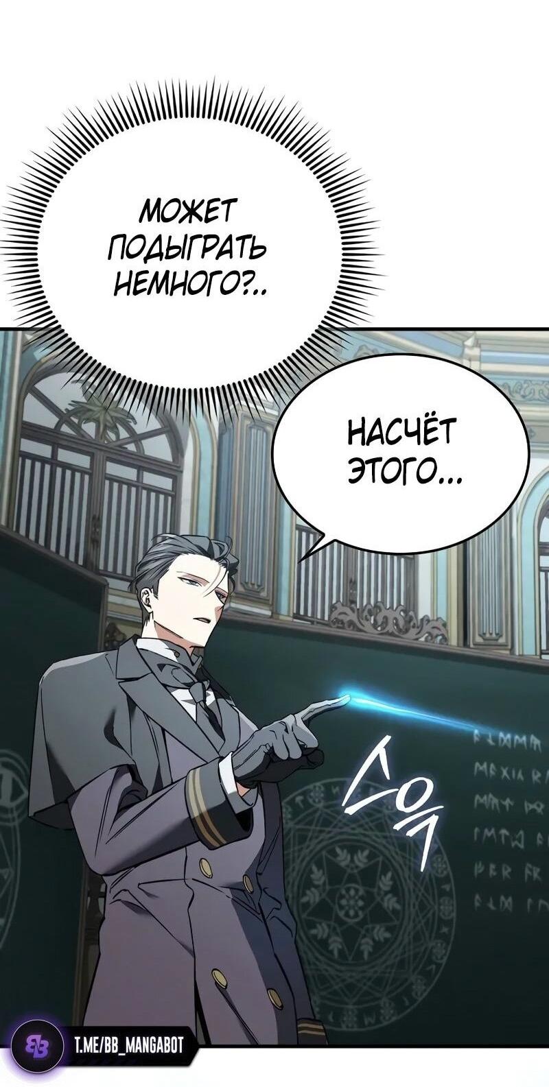 Манга Злодей хочет жить - Глава 38 Страница 37