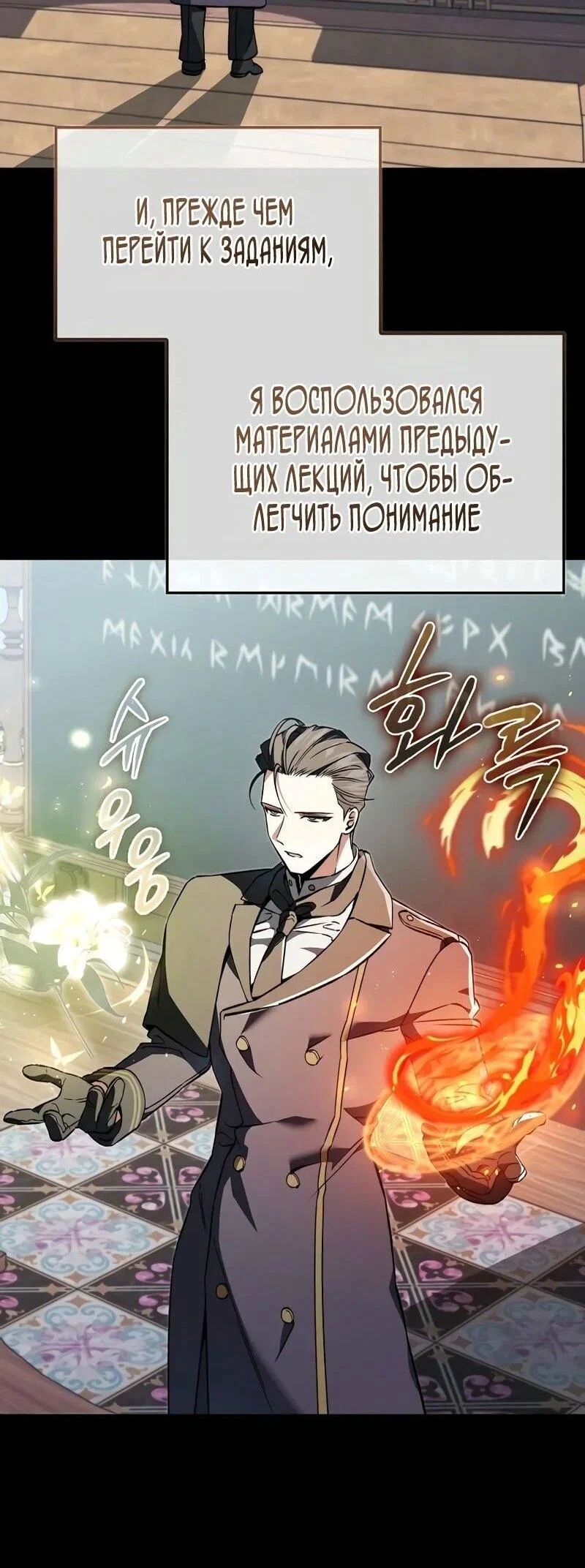 Манга Злодей хочет жить - Глава 38 Страница 28