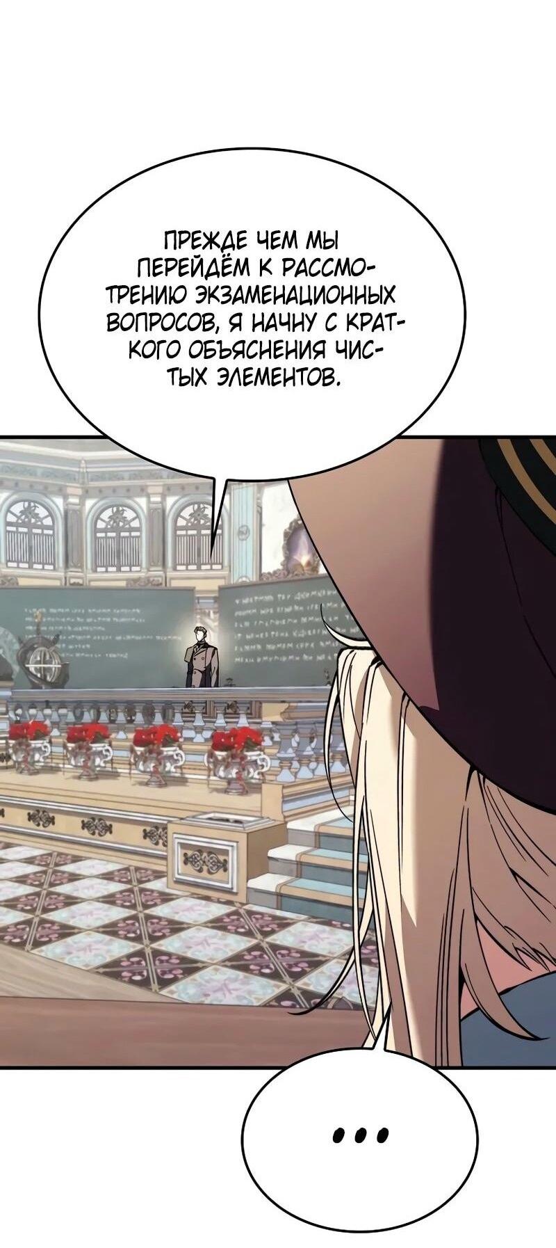 Манга Злодей хочет жить - Глава 38 Страница 24