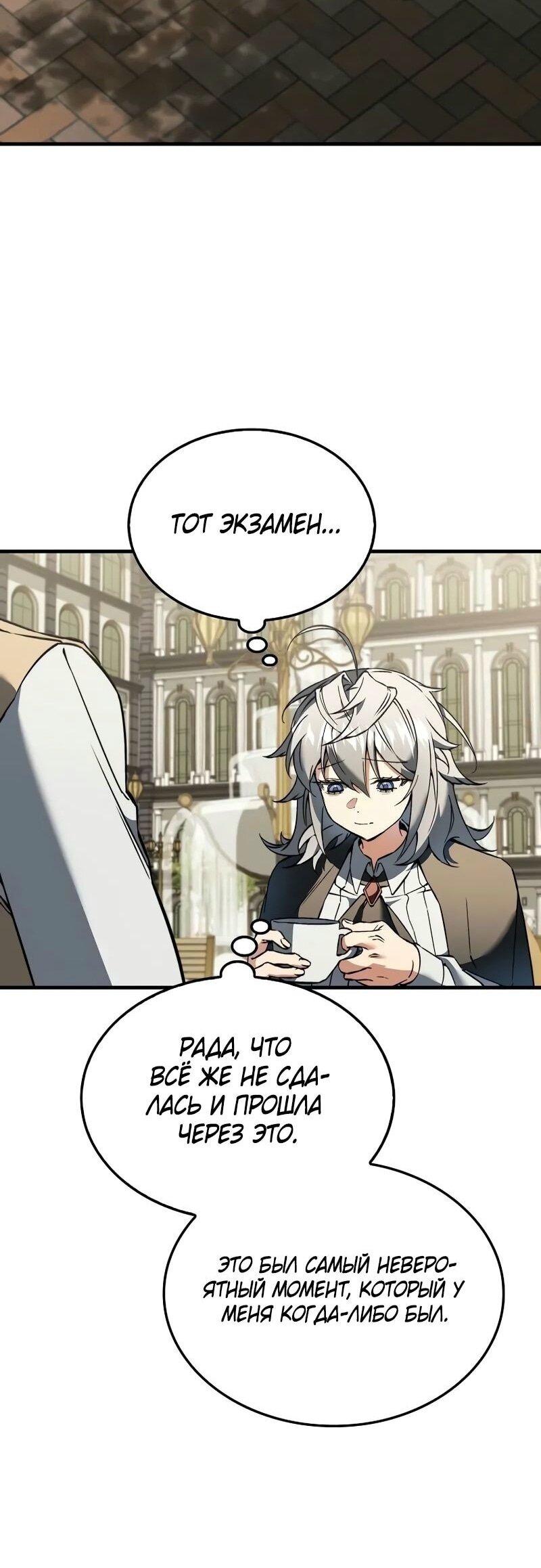 Манга Злодей хочет жить - Глава 38 Страница 5