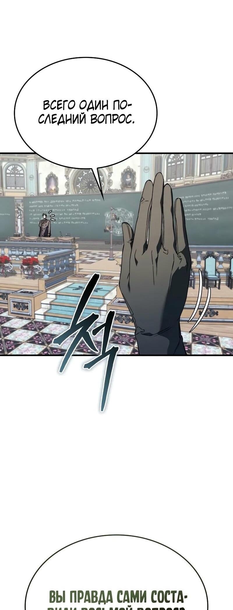 Манга Злодей хочет жить - Глава 38 Страница 44