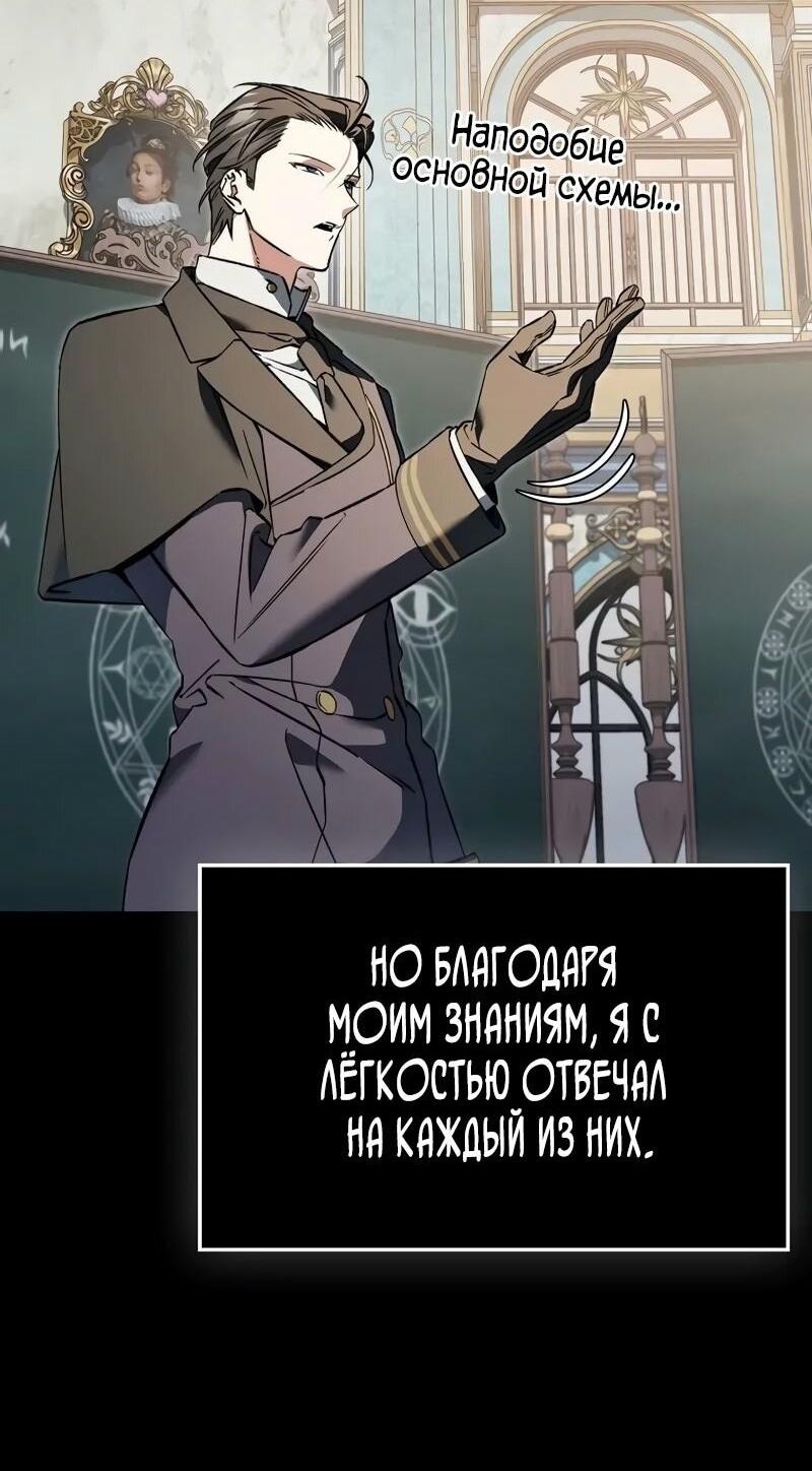 Манга Злодей хочет жить - Глава 38 Страница 41