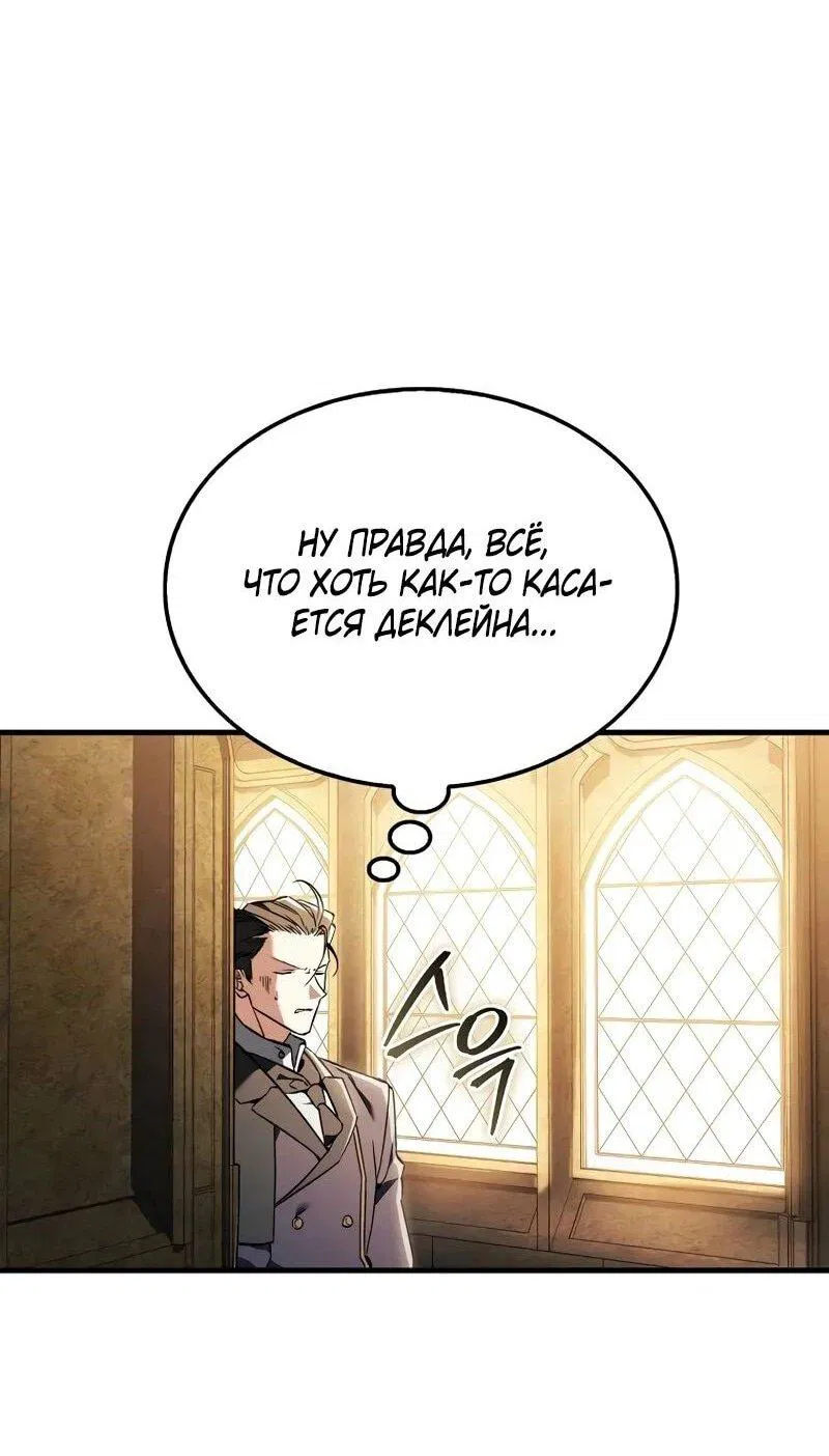 Манга Злодей хочет жить - Глава 38 Страница 59