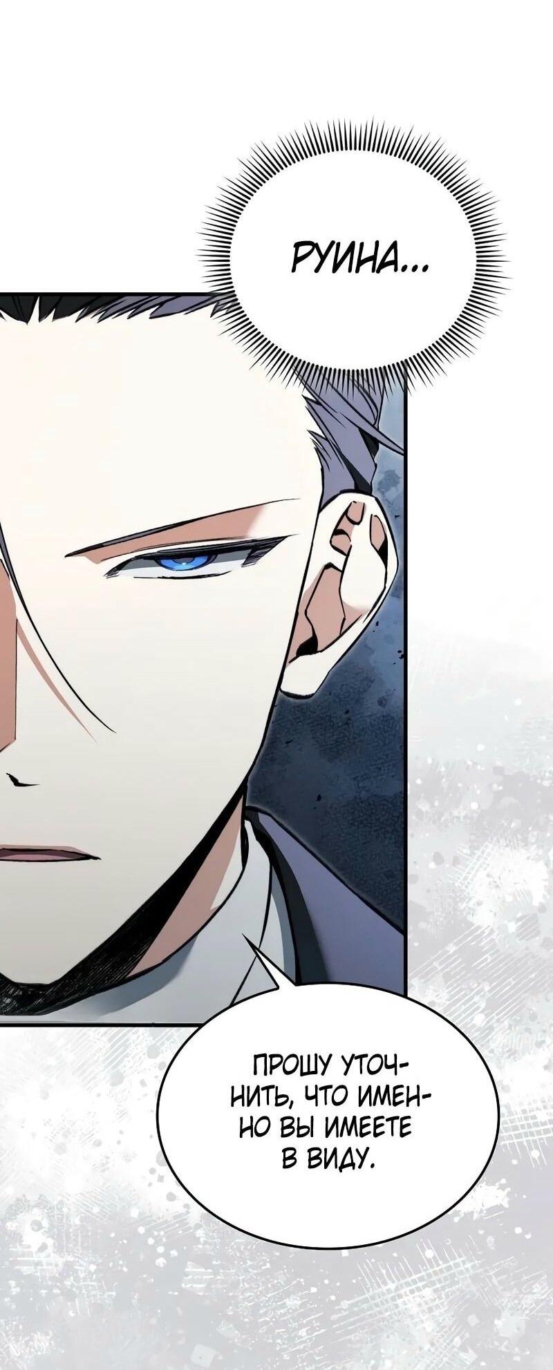 Манга Злодей хочет жить - Глава 38 Страница 47