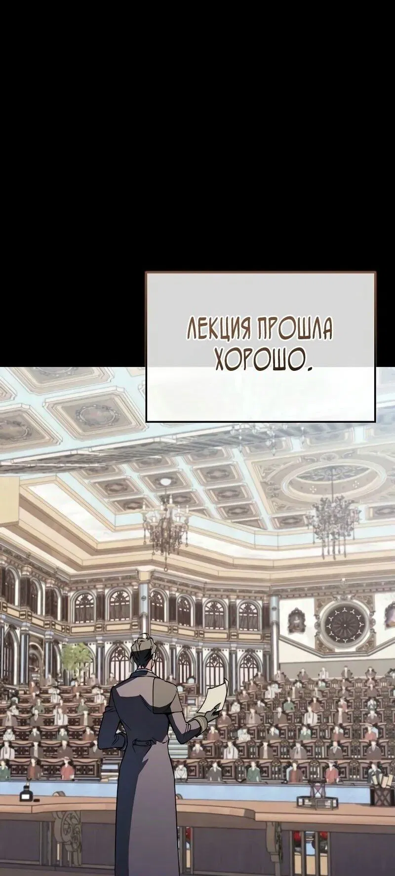 Манга Злодей хочет жить - Глава 38 Страница 27