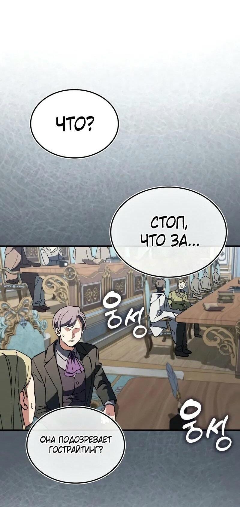 Манга Злодей хочет жить - Глава 38 Страница 49