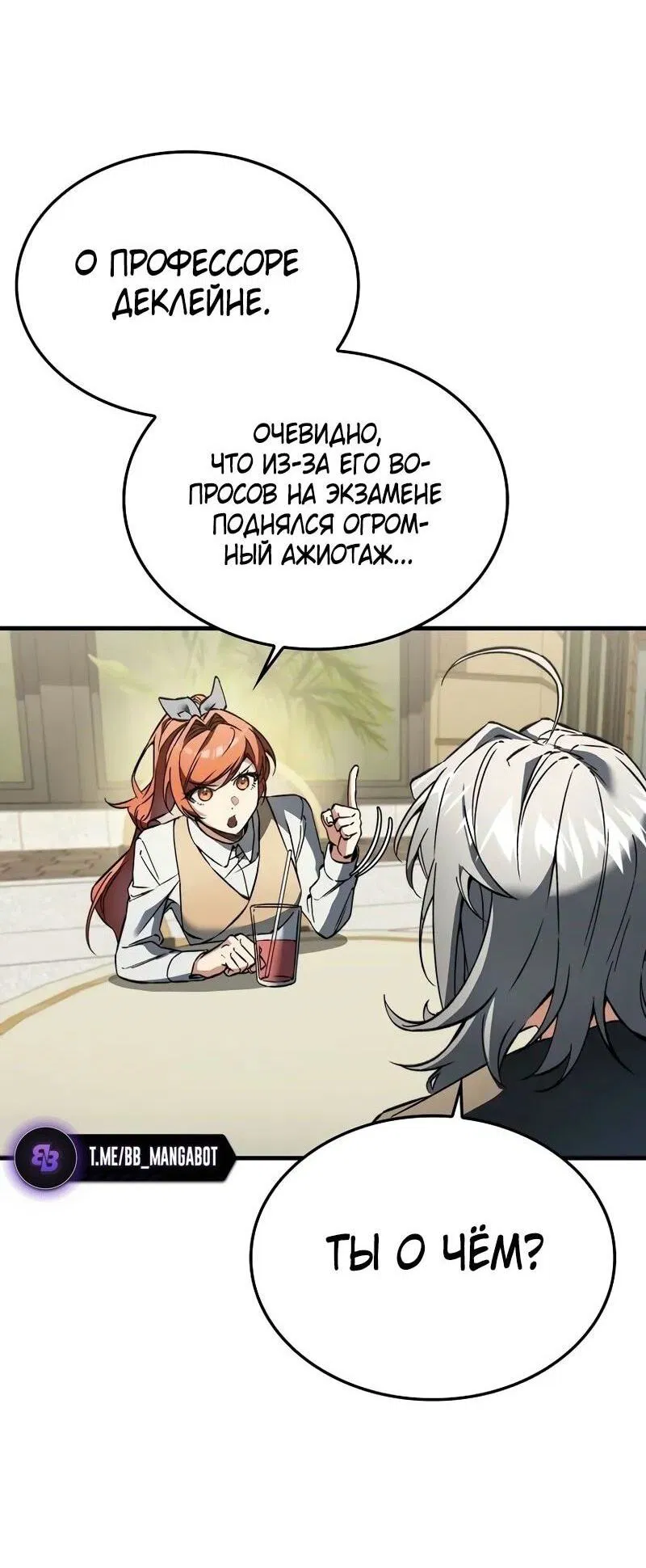 Манга Злодей хочет жить - Глава 38 Страница 7