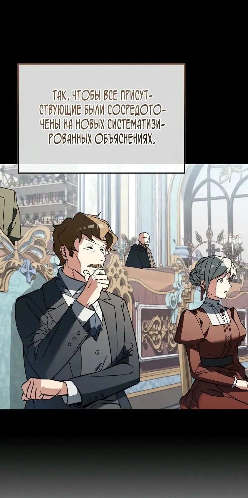 Манга Злодей хочет жить - Глава 38 Страница 29