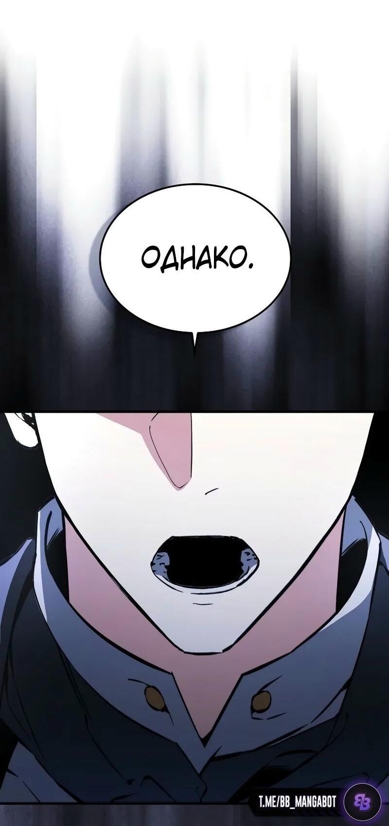 Манга Злодей хочет жить - Глава 38 Страница 51