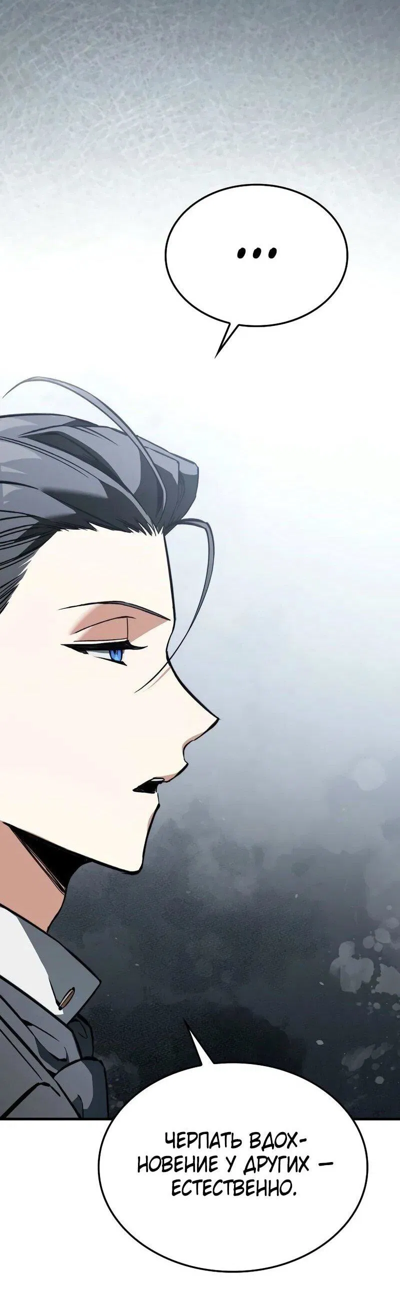 Манга Злодей хочет жить - Глава 38 Страница 50