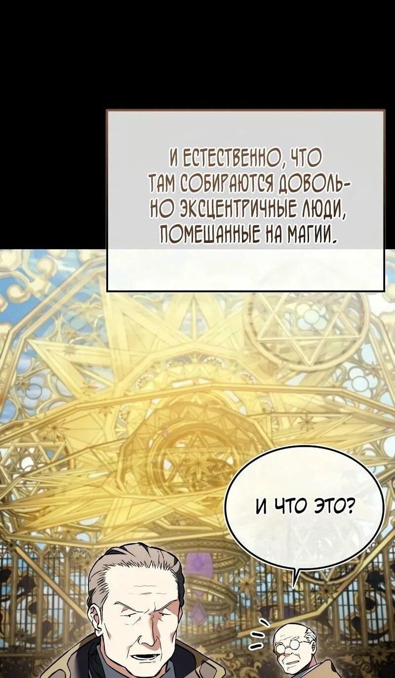 Манга Злодей хочет жить - Глава 38 Страница 15