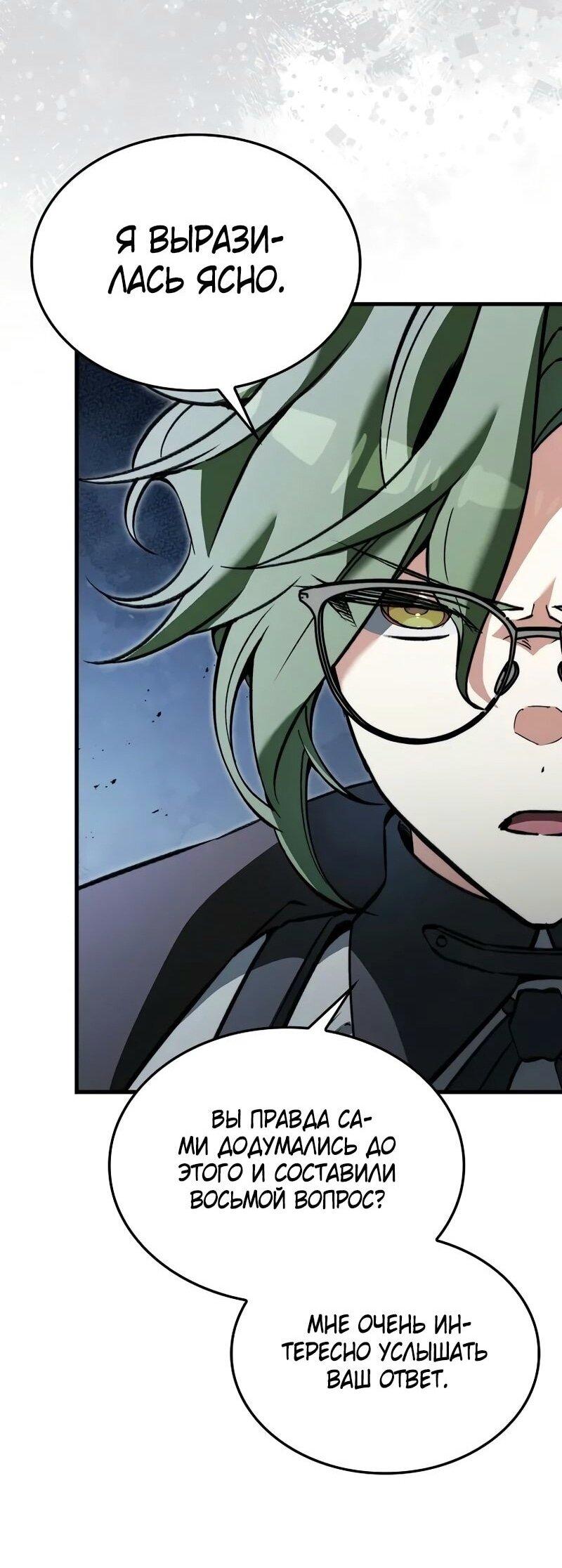 Манга Злодей хочет жить - Глава 38 Страница 48