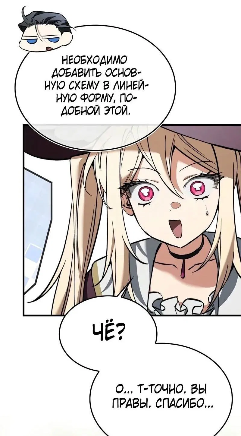 Манга Злодей хочет жить - Глава 38 Страница 39