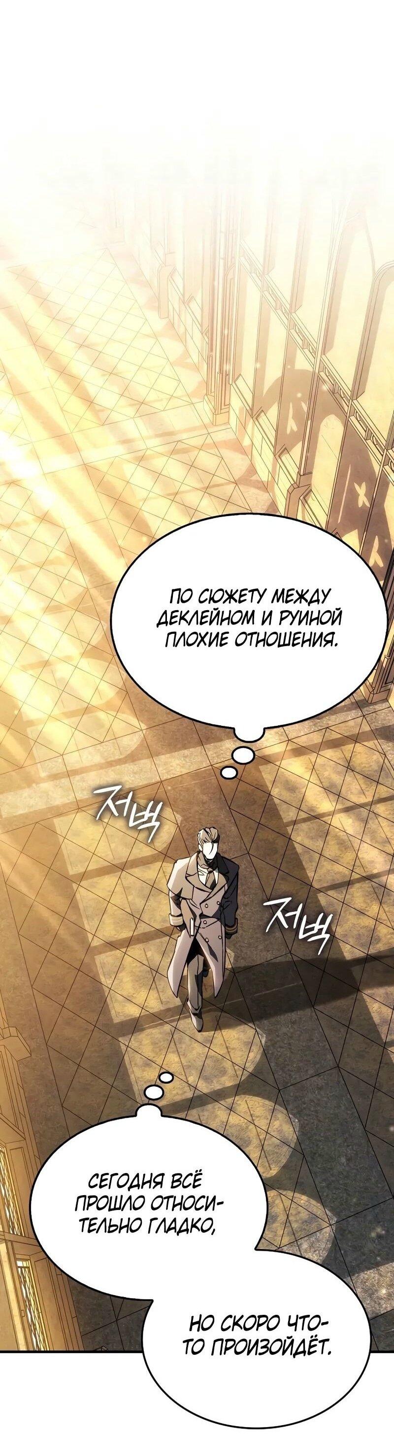 Манга Злодей хочет жить - Глава 38 Страница 58