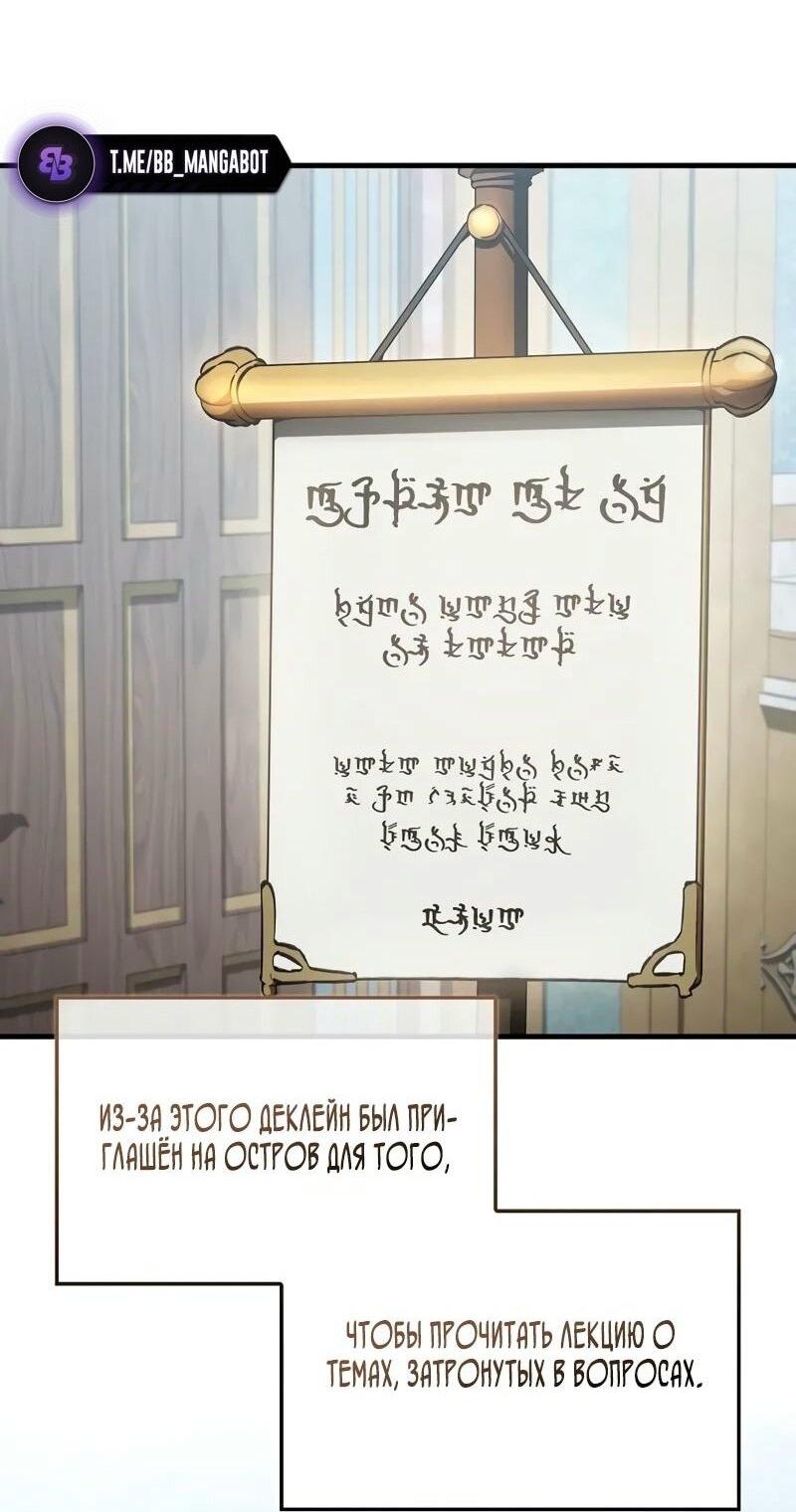 Манга Злодей хочет жить - Глава 38 Страница 17