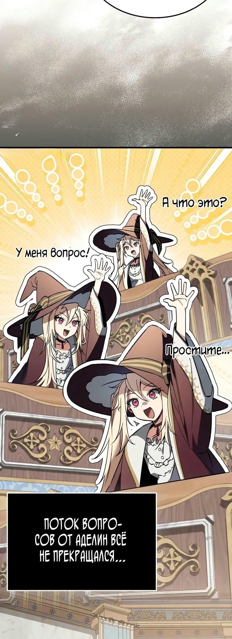 Манга Злодей хочет жить - Глава 38 Страница 40