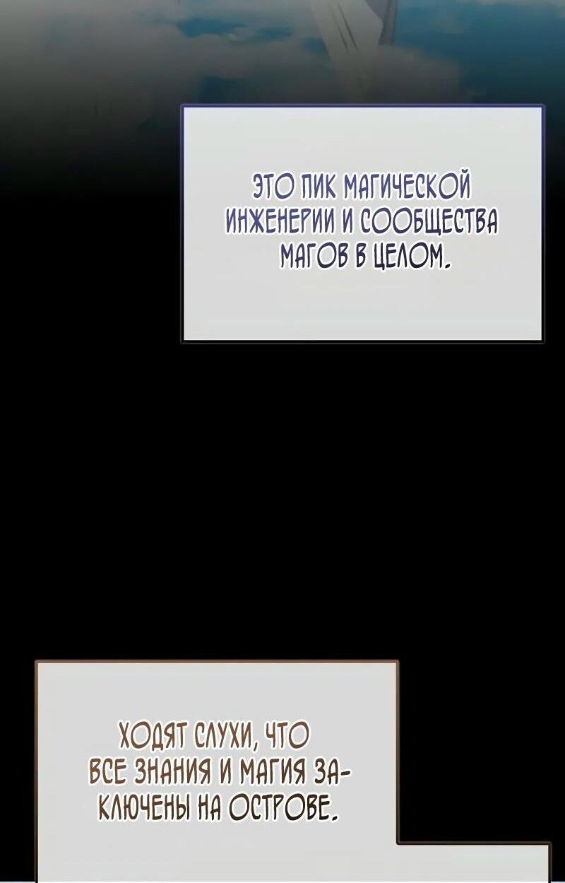 Манга Злодей хочет жить - Глава 38 Страница 13