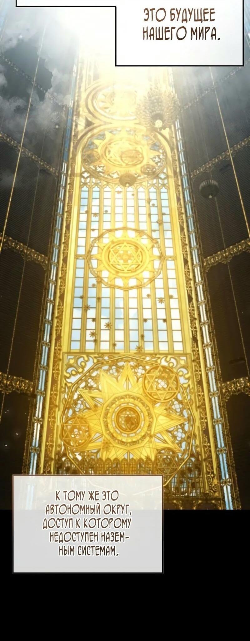 Манга Злодей хочет жить - Глава 38 Страница 14