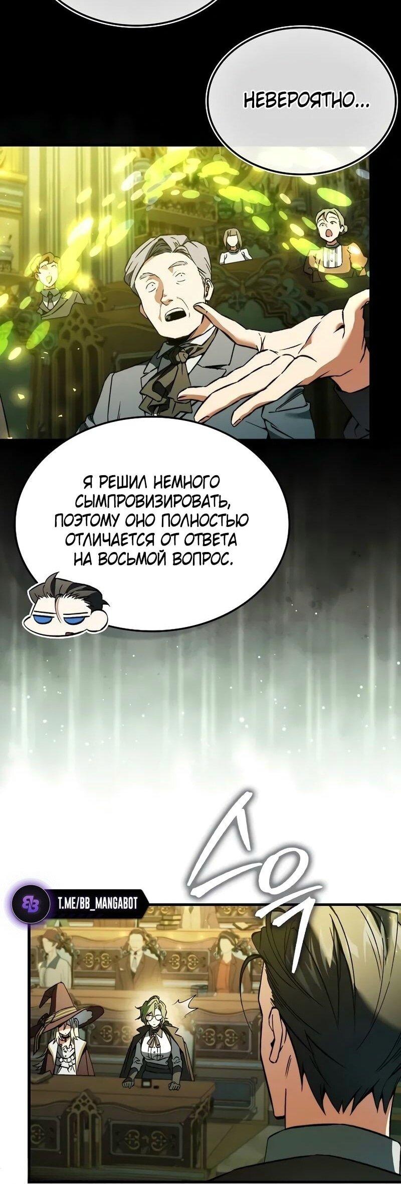 Манга Злодей хочет жить - Глава 38 Страница 54