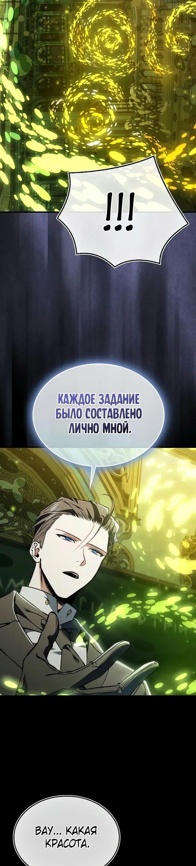 Манга Злодей хочет жить - Глава 38 Страница 53