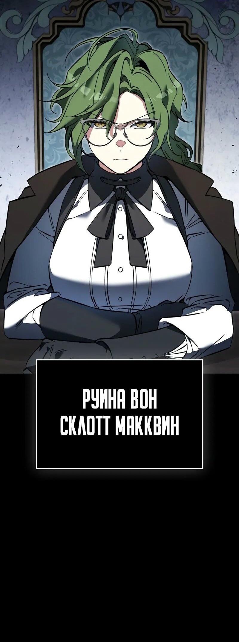 Манга Злодей хочет жить - Глава 38 Страница 26