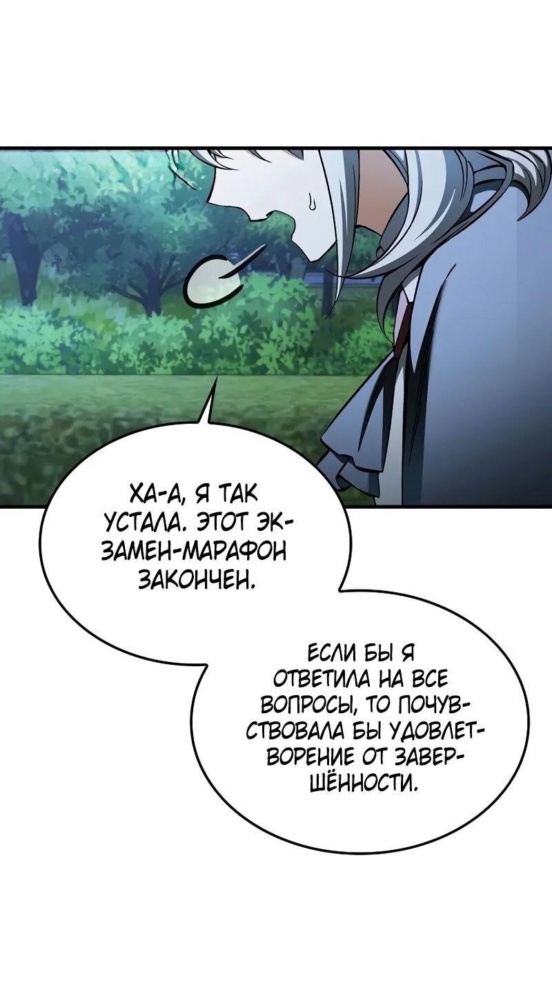 Манга Злодей хочет жить - Глава 37 Страница 59