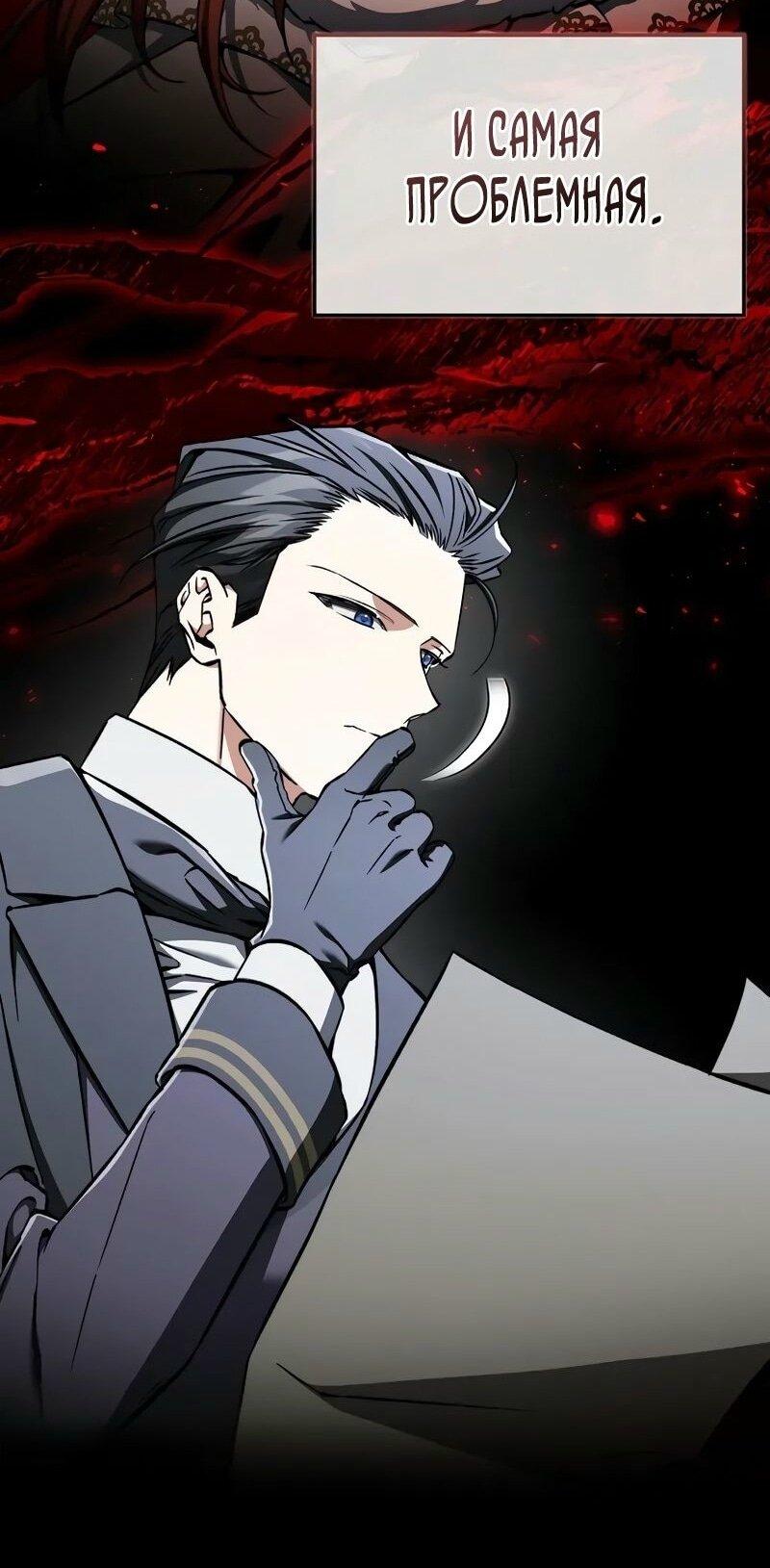 Манга Злодей хочет жить - Глава 37 Страница 7