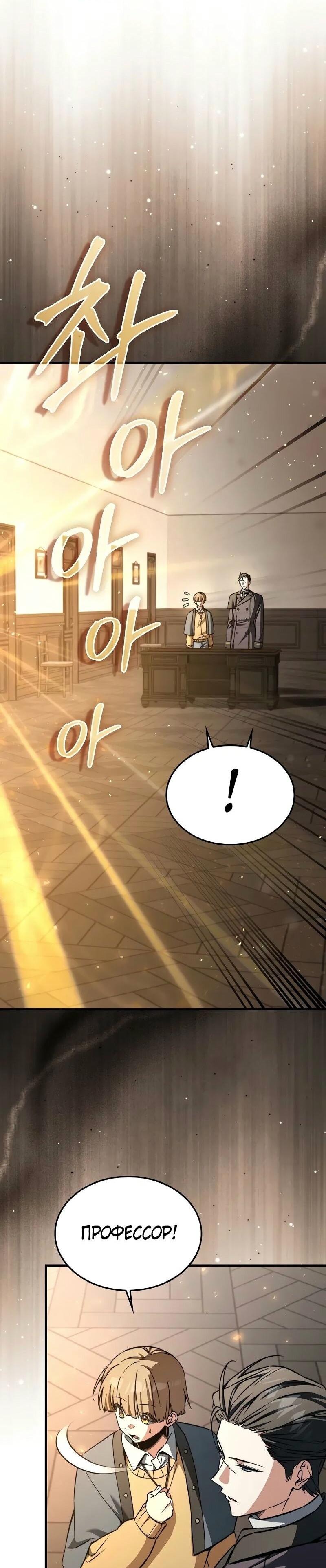 Манга Злодей хочет жить - Глава 37 Страница 21