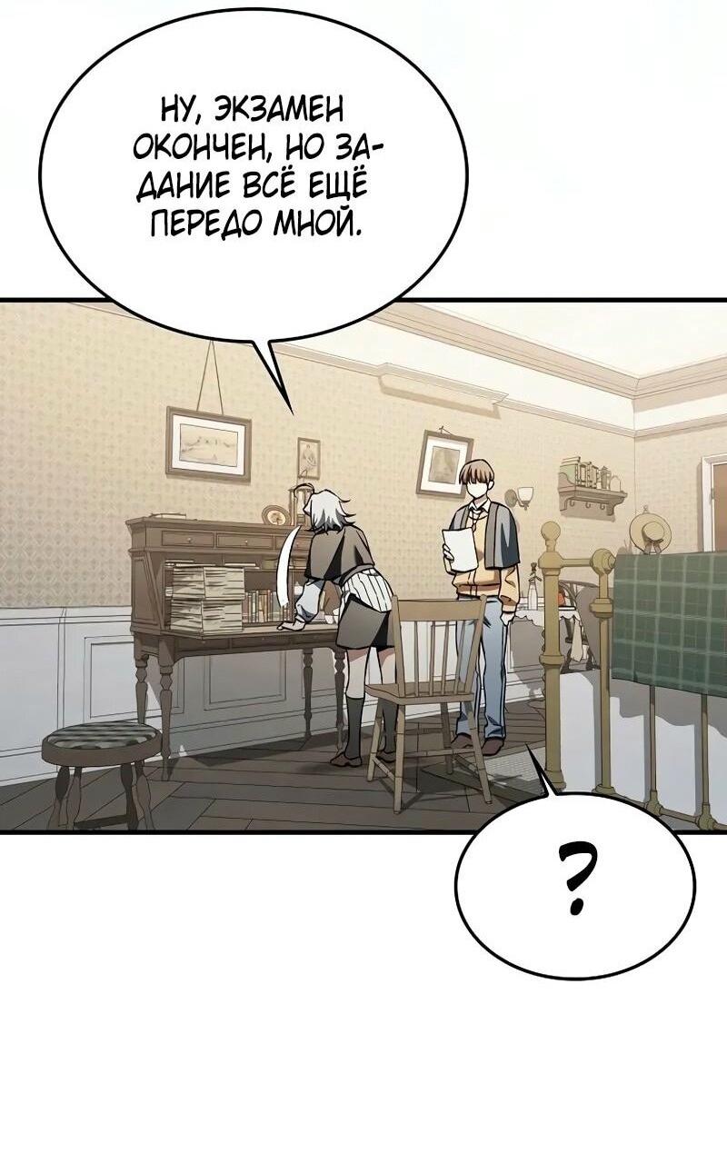 Манга Злодей хочет жить - Глава 37 Страница 54