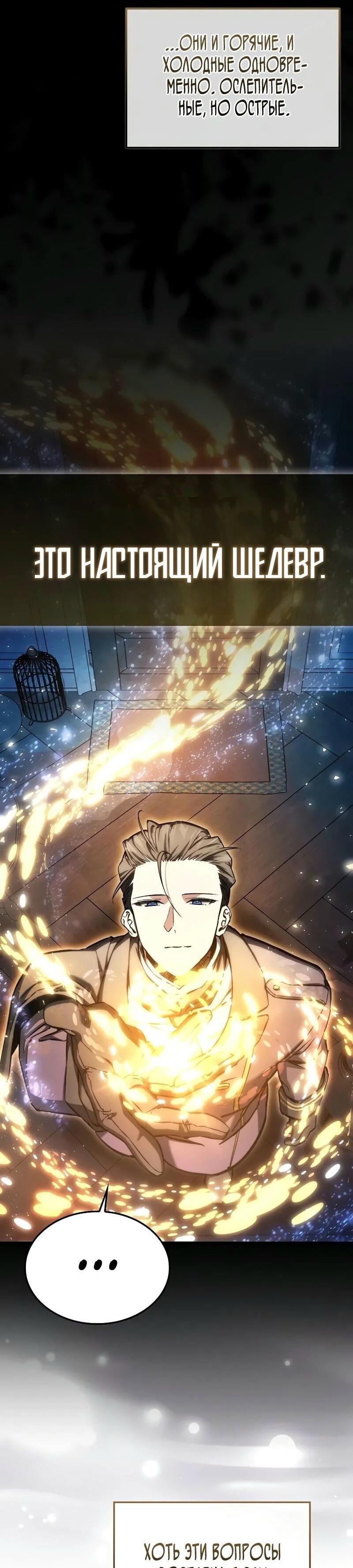 Манга Злодей хочет жить - Глава 37 Страница 30