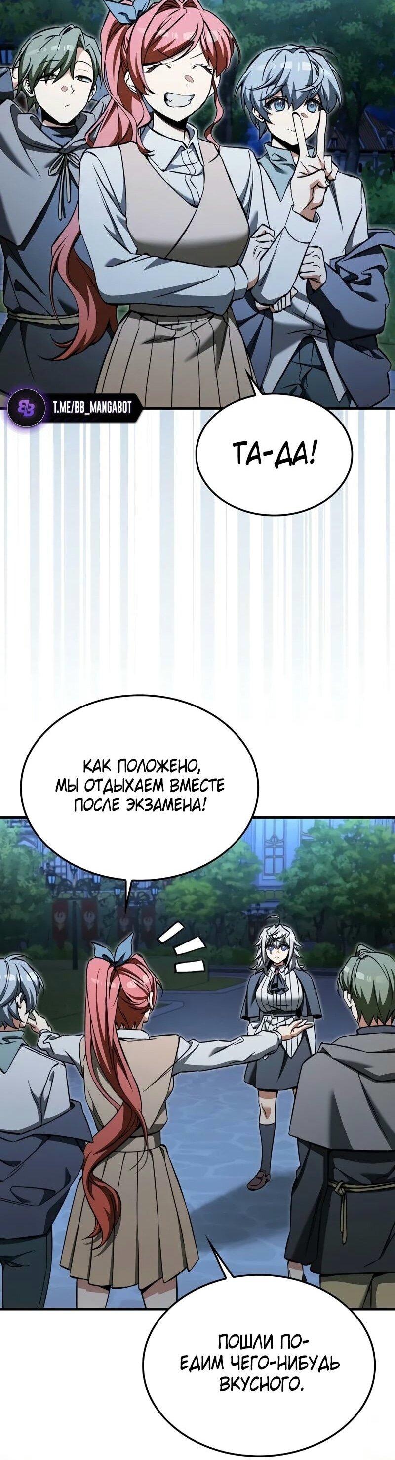 Манга Злодей хочет жить - Глава 37 Страница 64