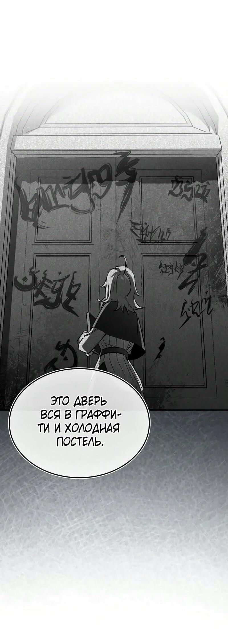 Манга Злодей хочет жить - Глава 37 Страница 61