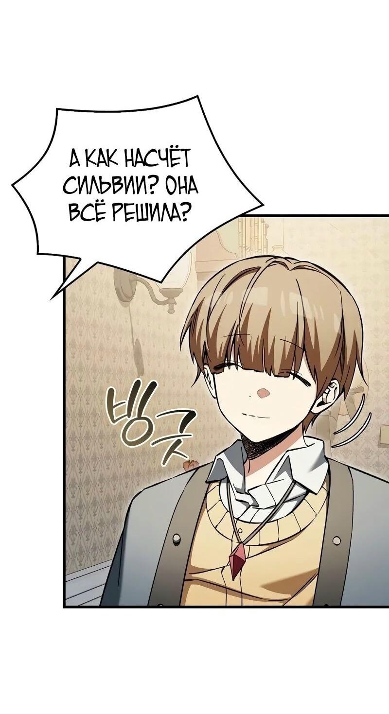 Манга Злодей хочет жить - Глава 37 Страница 49